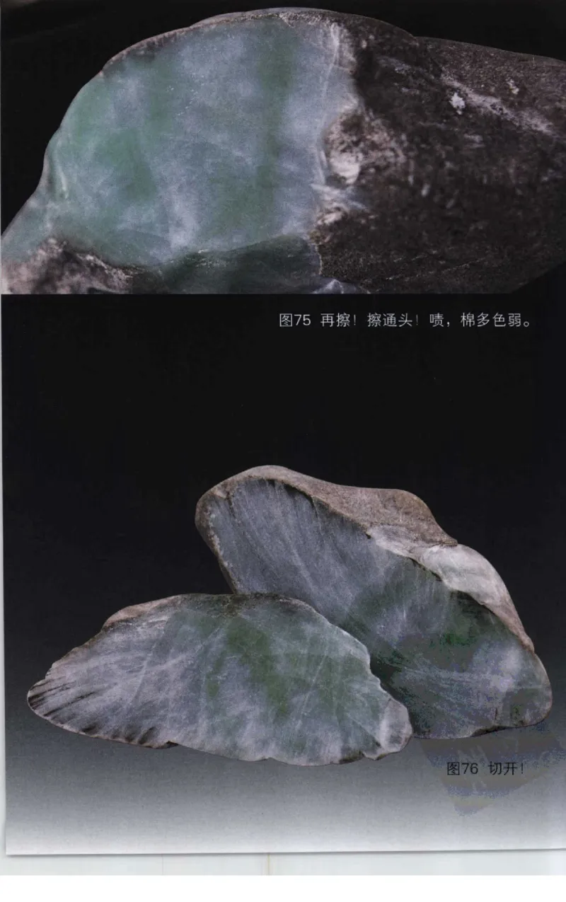 赌石2+以小博大赢天下---千元百元和无钱的赌石技艺..._X018-玉石珠宝鉴定教程最新合集_6、翡翠鉴定专题全套课程_翡翠电子书_翡翠投资