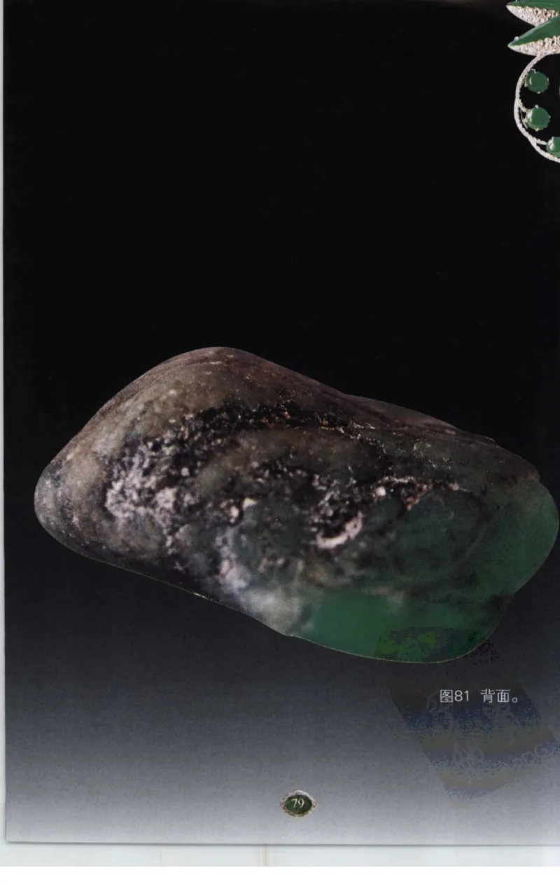 赌石2+以小博大赢天下---千元百元和无钱的赌石技艺..._X018-玉石珠宝鉴定教程最新合集_6、翡翠鉴定专题全套课程_翡翠电子书_翡翠投资