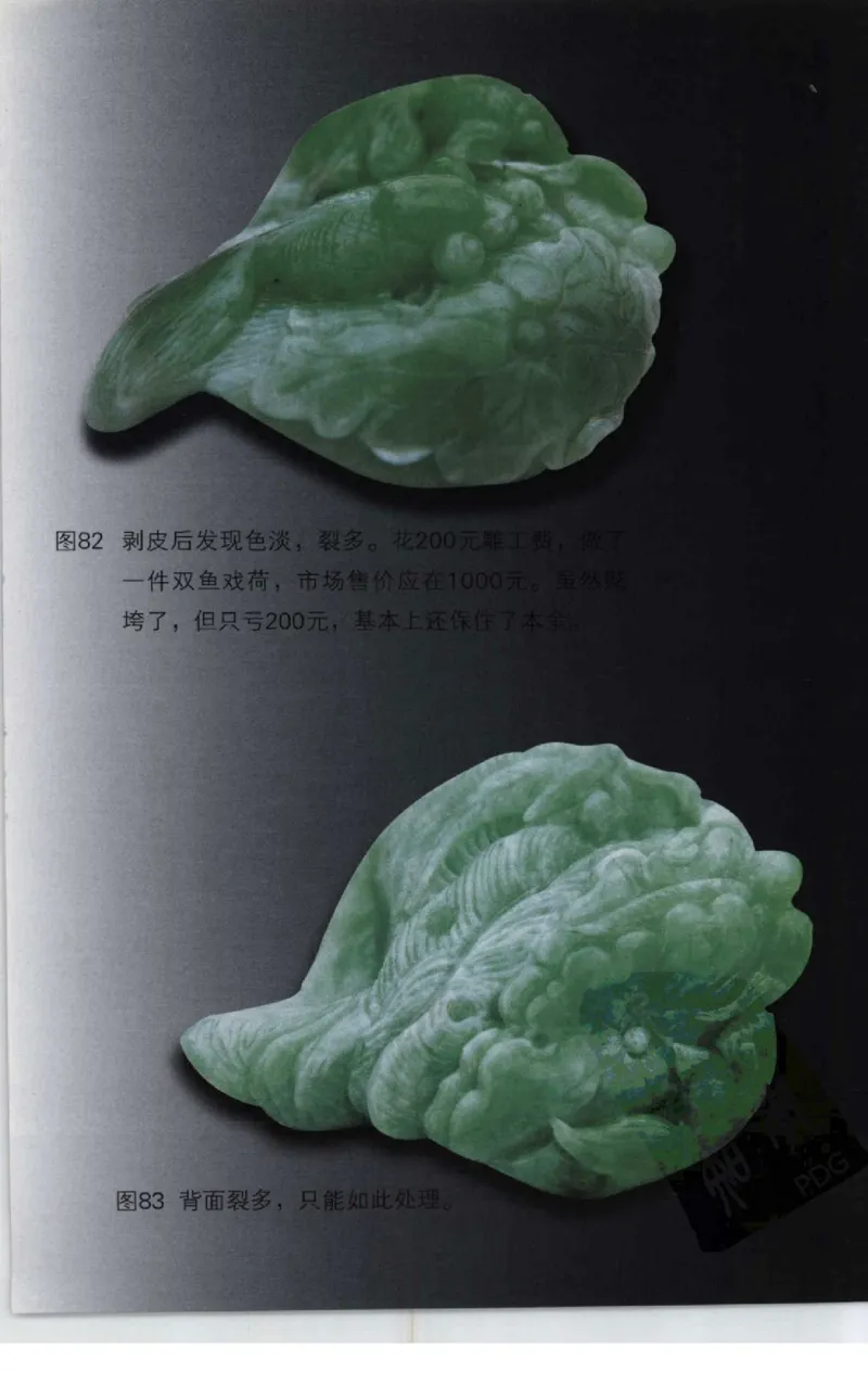 赌石2+以小博大赢天下---千元百元和无钱的赌石技艺..._X018-玉石珠宝鉴定教程最新合集_6、翡翠鉴定专题全套课程_翡翠电子书_翡翠投资