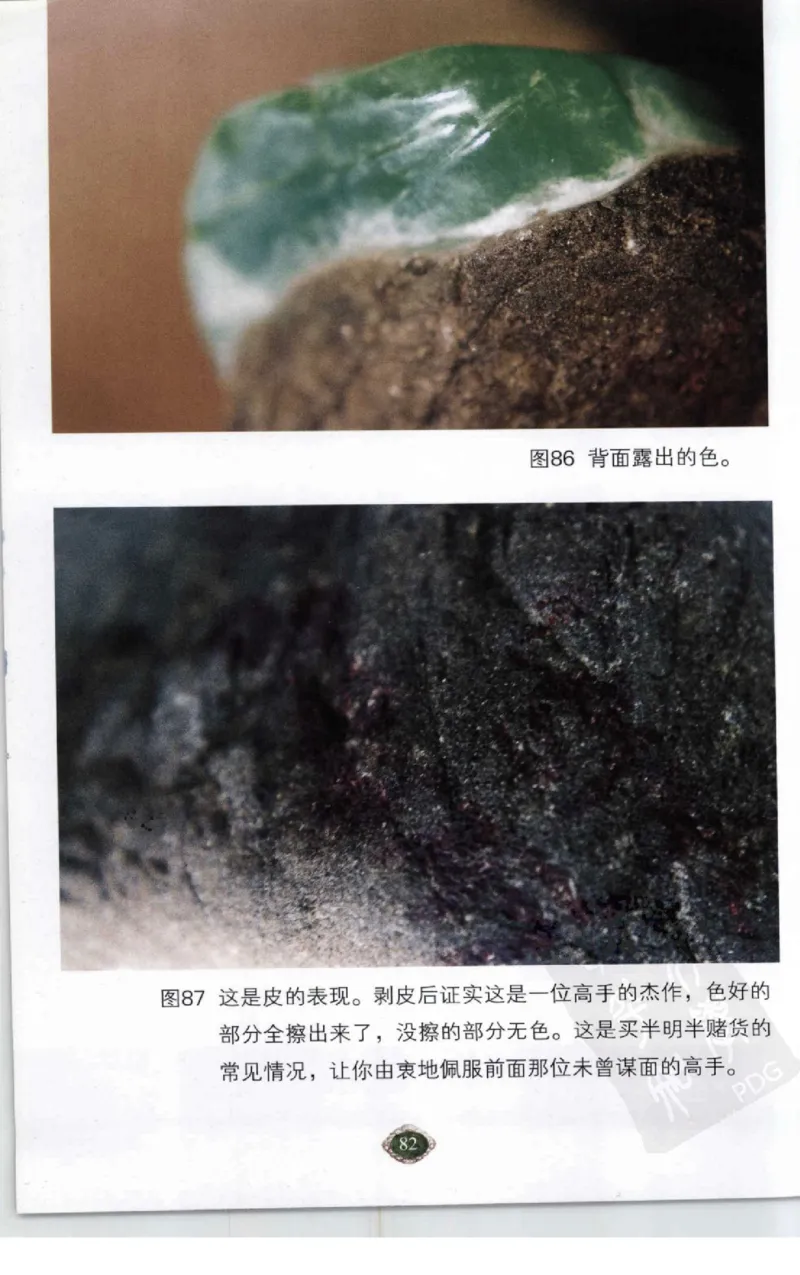 赌石2+以小博大赢天下---千元百元和无钱的赌石技艺..._X018-玉石珠宝鉴定教程最新合集_6、翡翠鉴定专题全套课程_翡翠电子书_翡翠投资