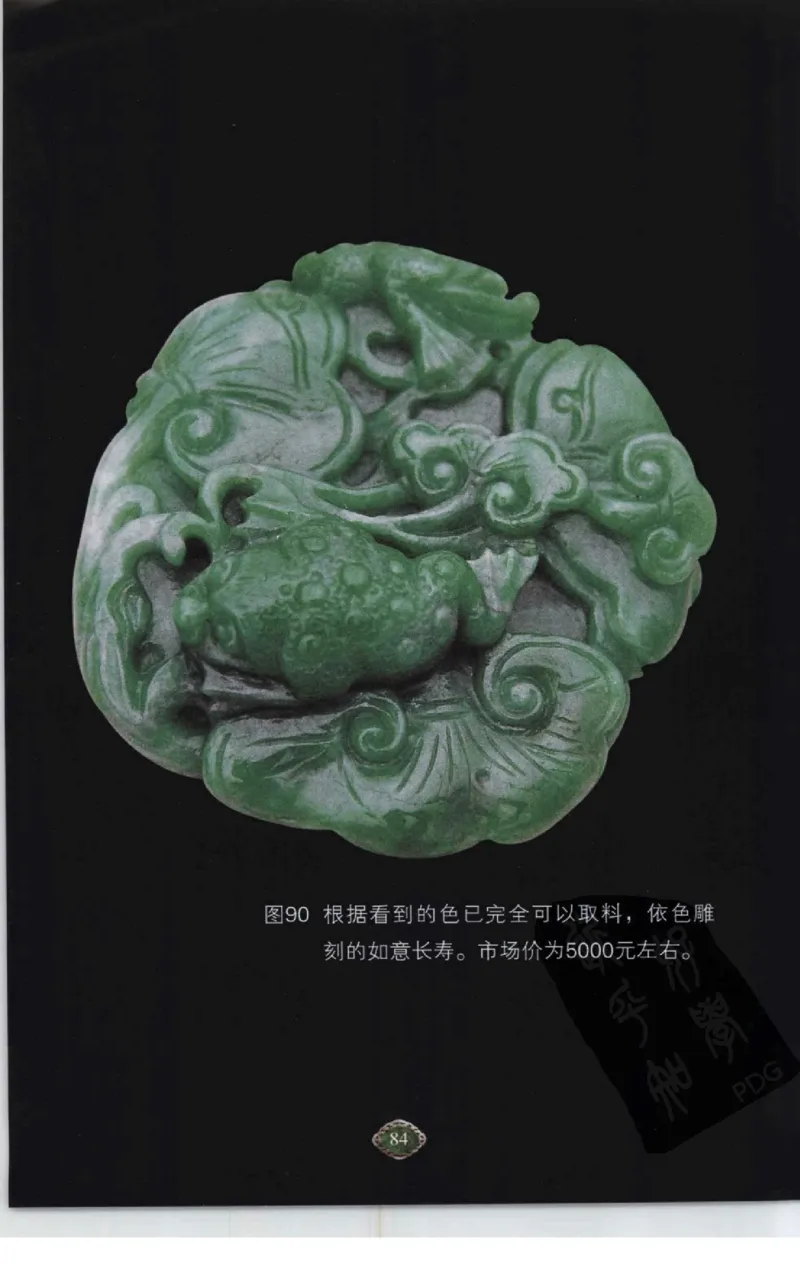 赌石2+以小博大赢天下---千元百元和无钱的赌石技艺..._X018-玉石珠宝鉴定教程最新合集_6、翡翠鉴定专题全套课程_翡翠电子书_翡翠投资