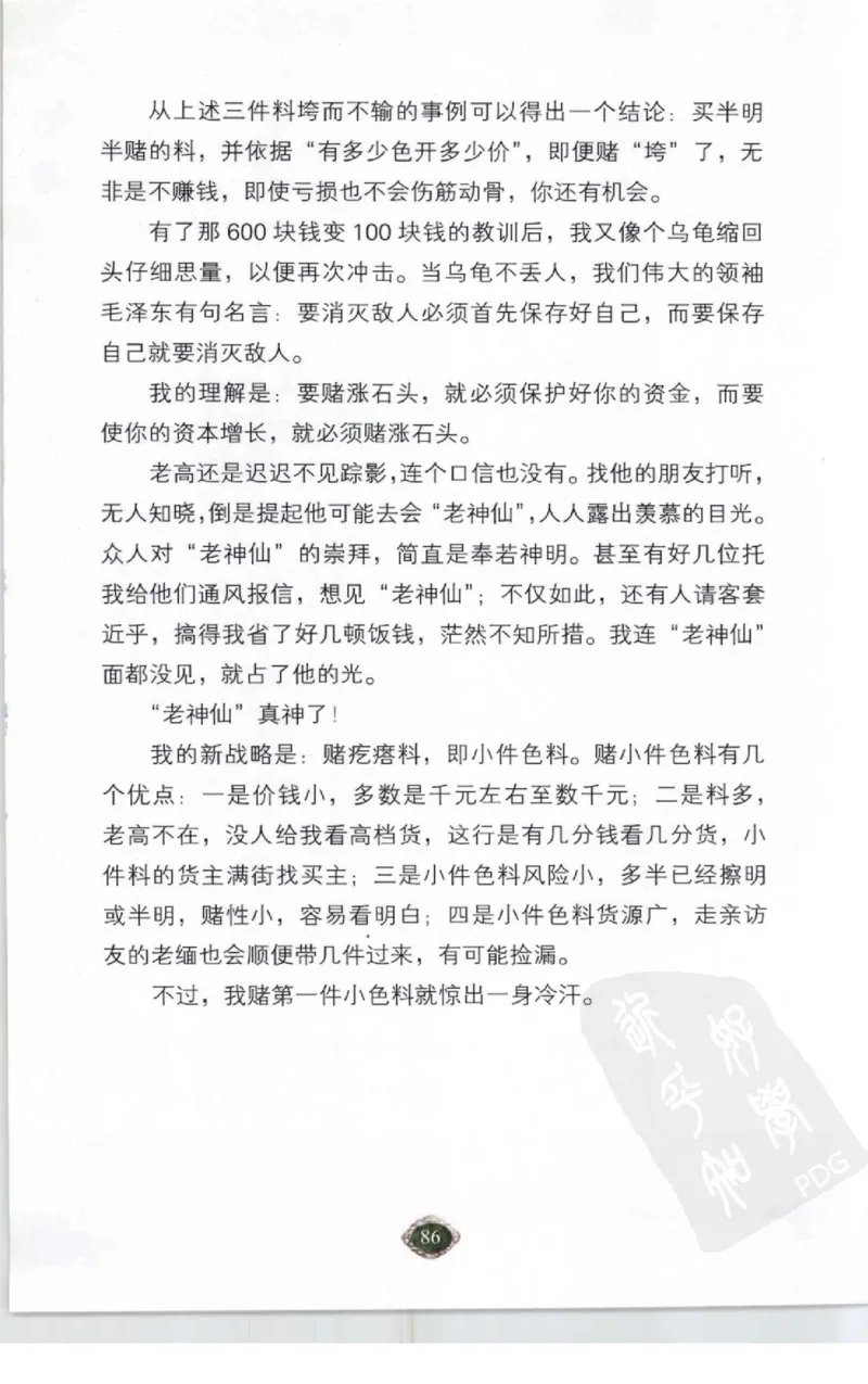 赌石2+以小博大赢天下---千元百元和无钱的赌石技艺..._X018-玉石珠宝鉴定教程最新合集_6、翡翠鉴定专题全套课程_翡翠电子书_翡翠投资