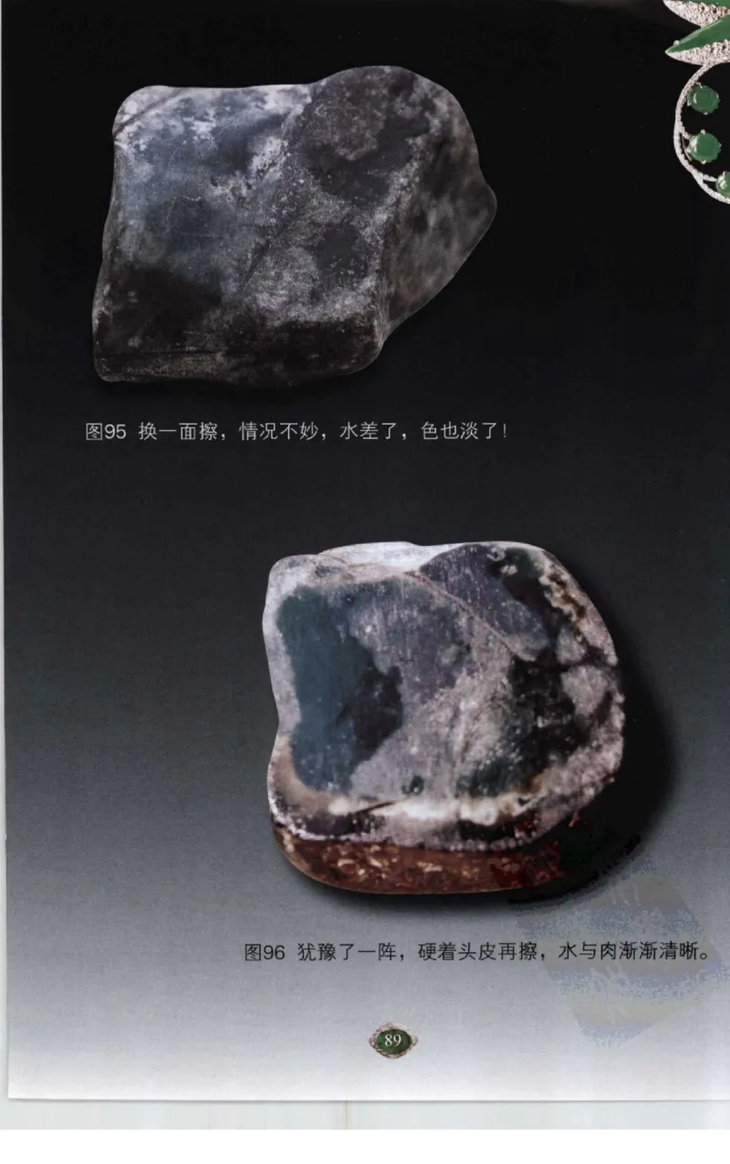 赌石2+以小博大赢天下---千元百元和无钱的赌石技艺..._X018-玉石珠宝鉴定教程最新合集_6、翡翠鉴定专题全套课程_翡翠电子书_翡翠投资