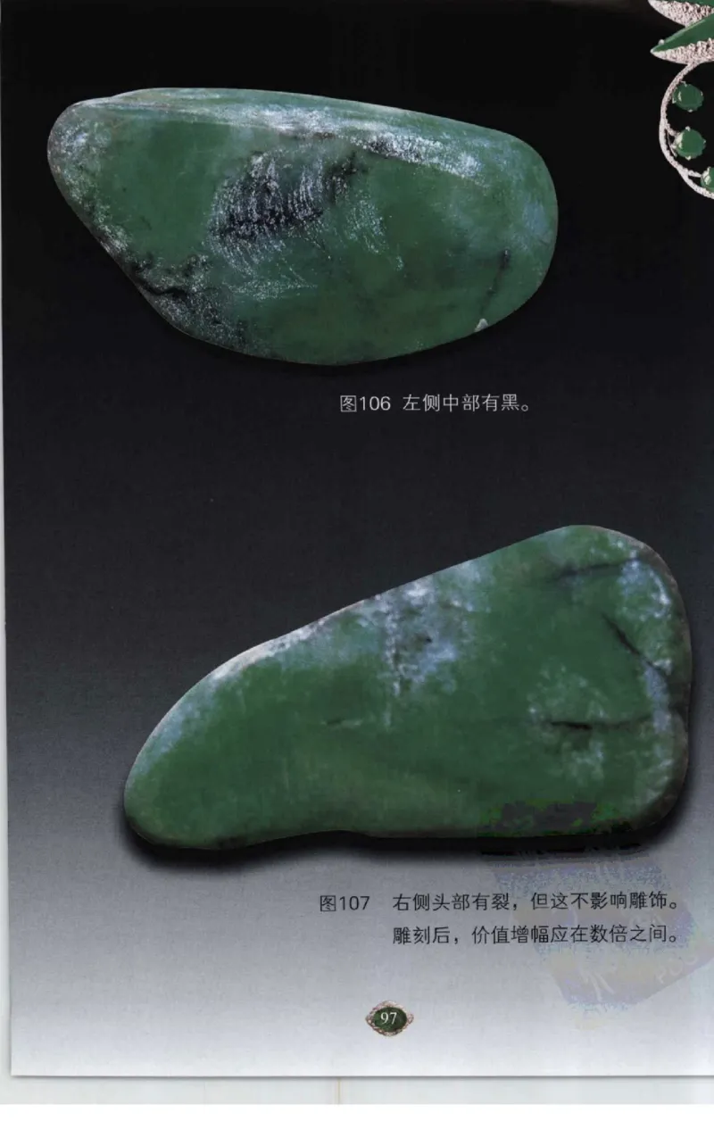 赌石2+以小博大赢天下---千元百元和无钱的赌石技艺..._X018-玉石珠宝鉴定教程最新合集_6、翡翠鉴定专题全套课程_翡翠电子书_翡翠投资
