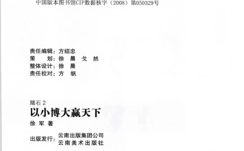 赌石2+以小博大赢天下---千元百元和无钱的赌石技艺..._X018-玉石珠宝鉴定教程最新合集_6、翡翠鉴定专题全套课程_翡翠电子书_翡翠投资
