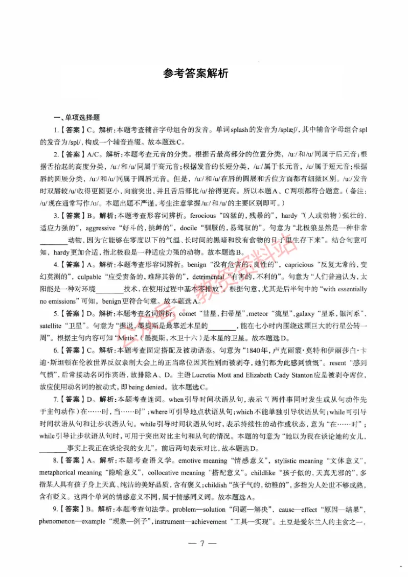 2021年上半年初中《英语》教师资格证笔试真题及答案解析_教资_33教资笔试历年真题汇总（科一+科二+科三）_科三真题_02初中科三各科电子资料包合集_英语（资料文档）