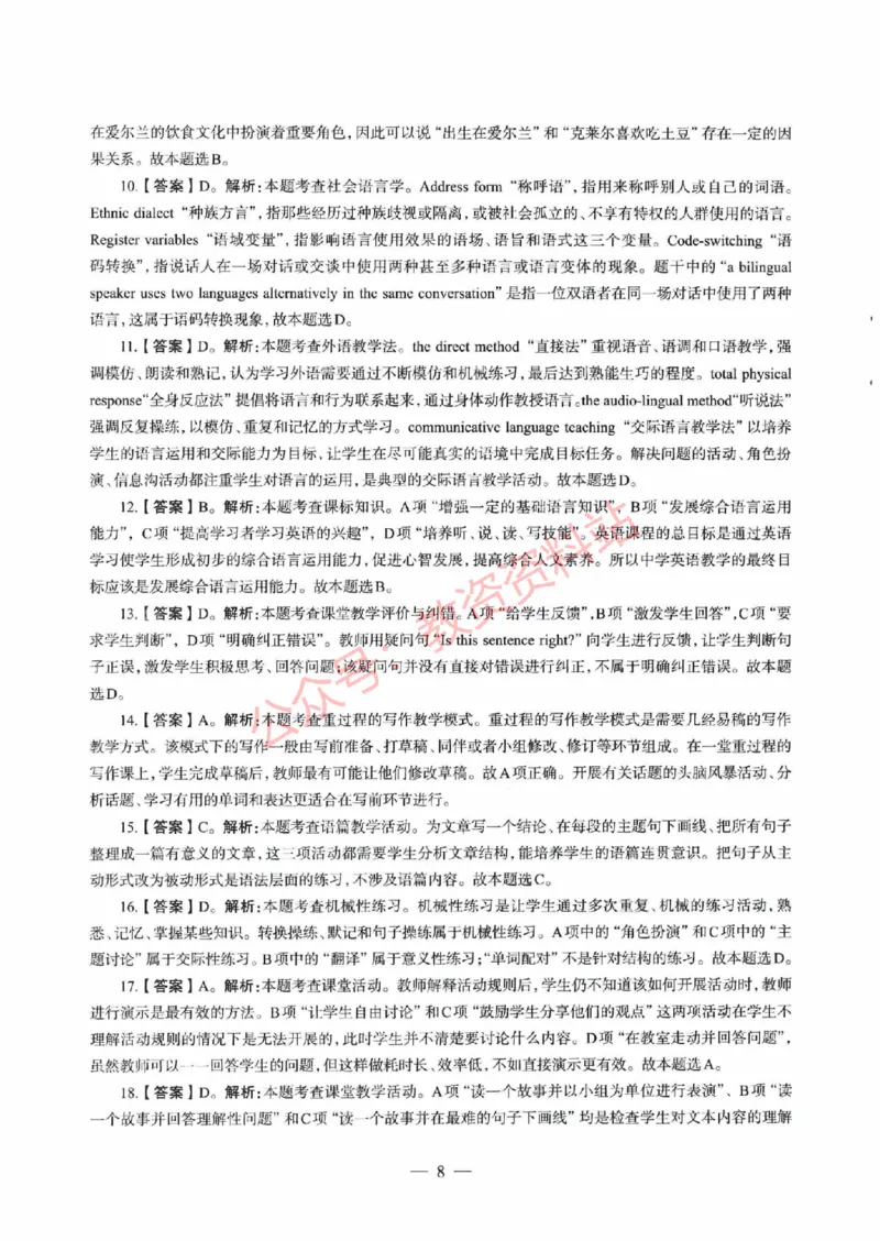 2021年上半年初中《英语》教师资格证笔试真题及答案解析_教资_33教资笔试历年真题汇总（科一+科二+科三）_科三真题_02初中科三各科电子资料包合集_英语（资料文档）
