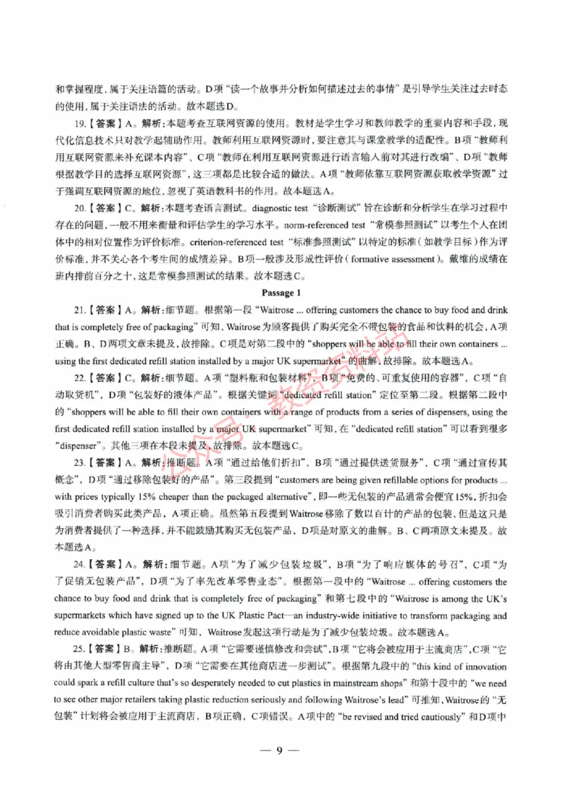 2021年上半年初中《英语》教师资格证笔试真题及答案解析_教资_33教资笔试历年真题汇总（科一+科二+科三）_科三真题_02初中科三各科电子资料包合集_英语（资料文档）