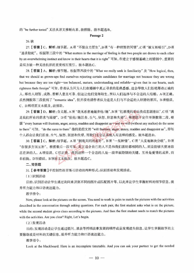 2021年上半年初中《英语》教师资格证笔试真题及答案解析_教资_33教资笔试历年真题汇总（科一+科二+科三）_科三真题_02初中科三各科电子资料包合集_英语（资料文档）