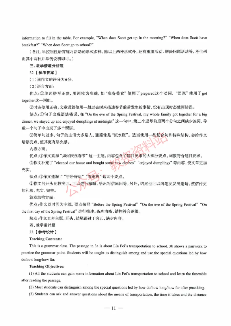 2021年上半年初中《英语》教师资格证笔试真题及答案解析_教资_33教资笔试历年真题汇总（科一+科二+科三）_科三真题_02初中科三各科电子资料包合集_英语（资料文档）