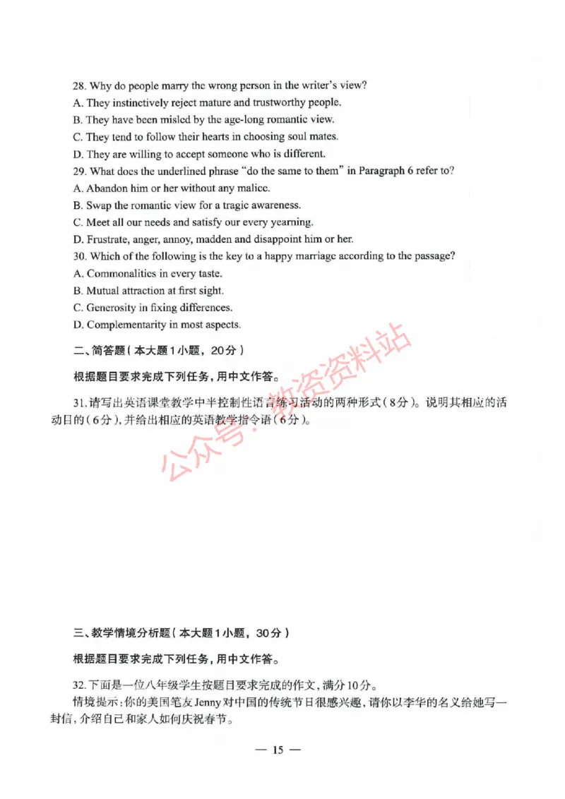 2021年上半年初中《英语》教师资格证笔试真题及答案解析_教资_33教资笔试历年真题汇总（科一+科二+科三）_科三真题_02初中科三各科电子资料包合集_英语（资料文档）