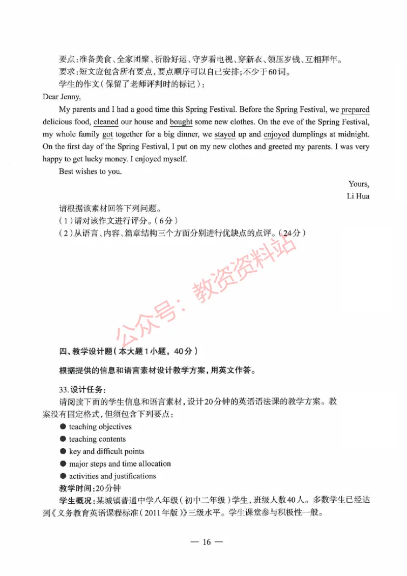 2021年上半年初中《英语》教师资格证笔试真题及答案解析_教资_33教资笔试历年真题汇总（科一+科二+科三）_科三真题_02初中科三各科电子资料包合集_英语（资料文档）