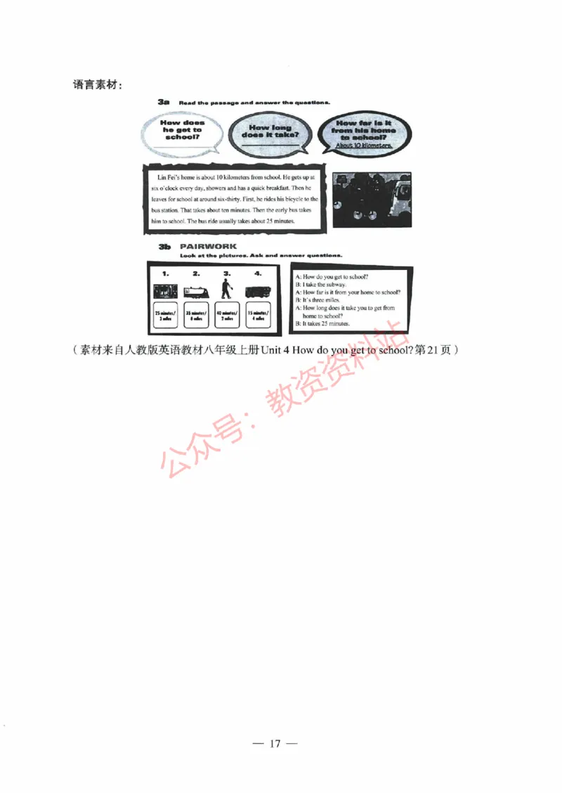 2021年上半年初中《英语》教师资格证笔试真题及答案解析_教资_33教资笔试历年真题汇总（科一+科二+科三）_科三真题_02初中科三各科电子资料包合集_英语（资料文档）