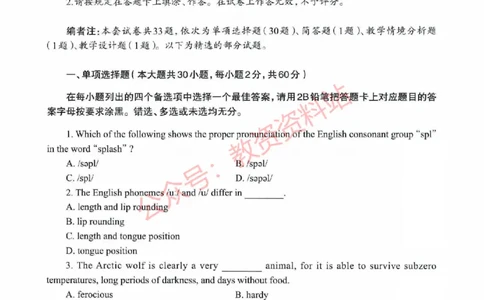 2021年上半年初中《英语》教师资格证笔试真题及答案解析_教资_33教资笔试历年真题汇总（科一+科二+科三）_科三真题_02初中科三各科电子资料包合集_英语（资料文档）