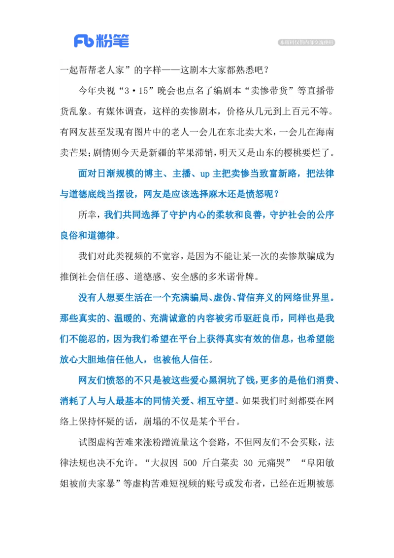 2023.04.02卖惨赚流量（标注版）_2026考公资料_（10）粉笔_2025粉笔国考省考980（课＋笔记）_粉笔980（25多省）_1、粉笔时政_2、F晨读时政_2023年_04月