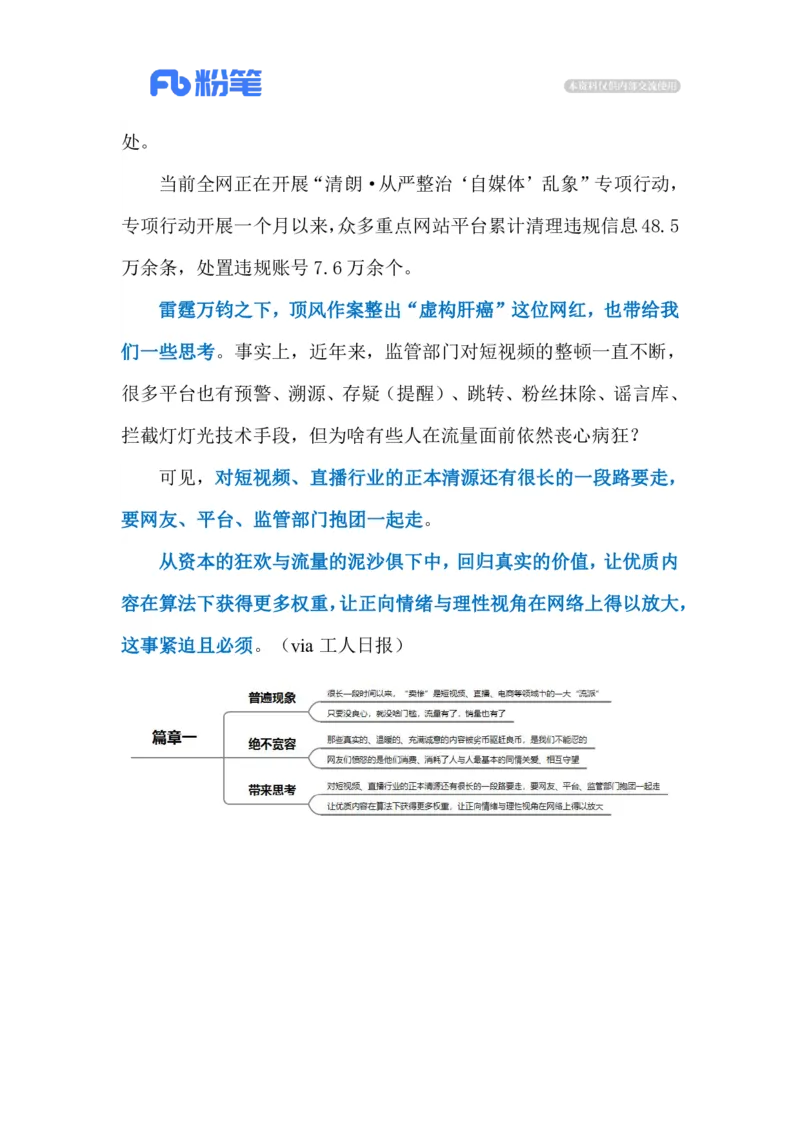 2023.04.02卖惨赚流量（标注版）_2026考公资料_（10）粉笔_2025粉笔国考省考980（课＋笔记）_粉笔980（25多省）_1、粉笔时政_2、F晨读时政_2023年_04月