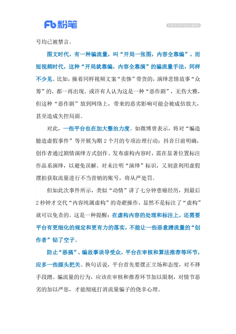 2023.04.02卖惨赚流量（标注版）_2026考公资料_（10）粉笔_2025粉笔国考省考980（课＋笔记）_粉笔980（25多省）_1、粉笔时政_2、F晨读时政_2023年_04月