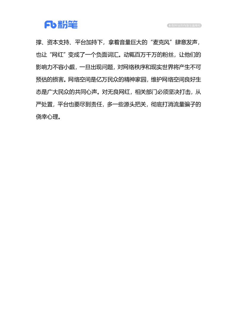 2023.04.02卖惨赚流量（标注版）_2026考公资料_（10）粉笔_2025粉笔国考省考980（课＋笔记）_粉笔980（25多省）_1、粉笔时政_2、F晨读时政_2023年_04月