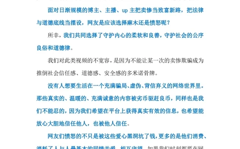 2023.04.02卖惨赚流量（标注版）_2026考公资料_（10）粉笔_2025粉笔国考省考980（课＋笔记）_粉笔980（25多省）_1、粉笔时政_2、F晨读时政_2023年_04月