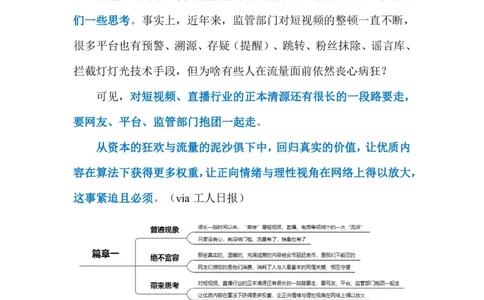 2023.04.02卖惨赚流量（标注版）_2026考公资料_（10）粉笔_2025粉笔国考省考980（课＋笔记）_粉笔980（25多省）_1、粉笔时政_2、F晨读时政_2023年_04月
