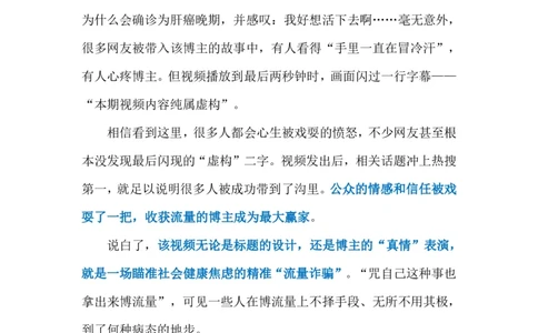 2023.04.02卖惨赚流量（标注版）_2026考公资料_（10）粉笔_2025粉笔国考省考980（课＋笔记）_粉笔980（25多省）_1、粉笔时政_2、F晨读时政_2023年_04月