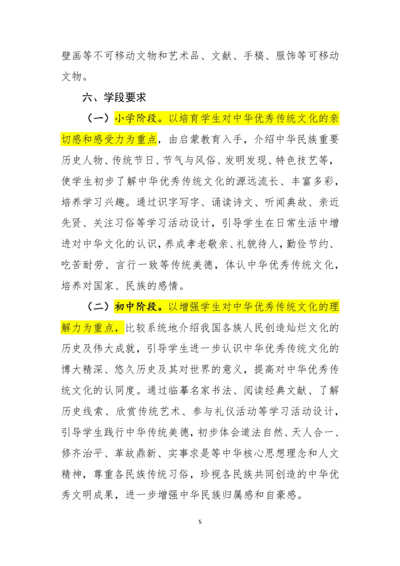 07了解中华优秀传统文化进中小学课程教材指南_教资_2026coco教资笔试资料_26上中学科二CocoPolarisの中学教育知识与能力笔记_03CocoPolaris额外补充的文档，建议通读