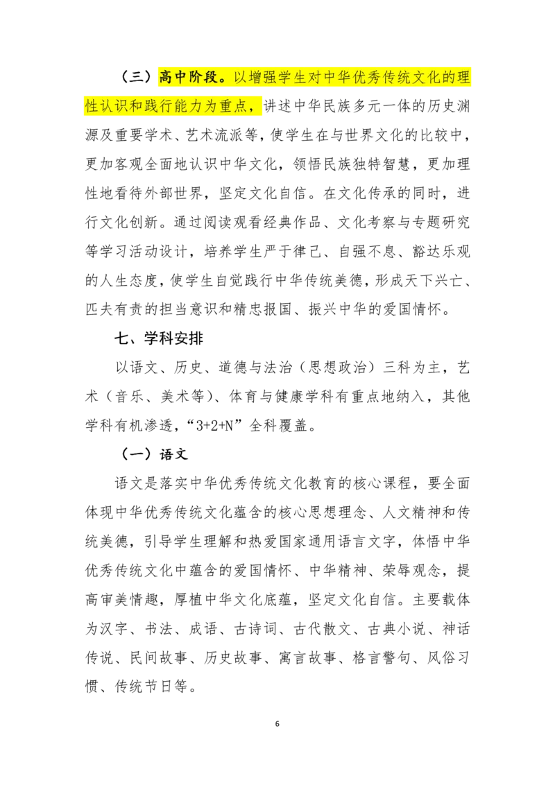 07了解中华优秀传统文化进中小学课程教材指南_教资_2026coco教资笔试资料_26上中学科二CocoPolarisの中学教育知识与能力笔记_03CocoPolaris额外补充的文档，建议通读