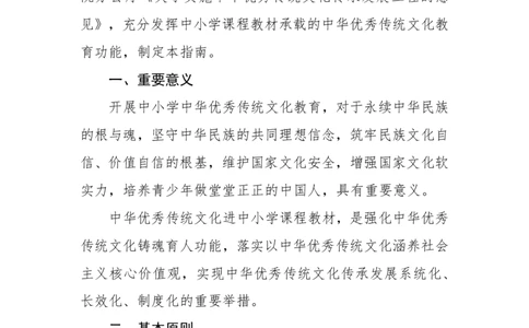 07了解中华优秀传统文化进中小学课程教材指南_教资_2026coco教资笔试资料_26上中学科二CocoPolarisの中学教育知识与能力笔记_03CocoPolaris额外补充的文档，建议通读