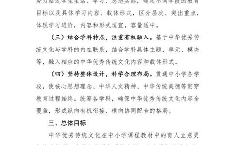 07了解中华优秀传统文化进中小学课程教材指南_教资_2026coco教资笔试资料_26上中学科二CocoPolarisの中学教育知识与能力笔记_03CocoPolaris额外补充的文档，建议通读