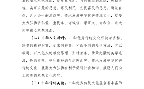 07了解中华优秀传统文化进中小学课程教材指南_教资_2026coco教资笔试资料_26上中学科二CocoPolarisの中学教育知识与能力笔记_03CocoPolaris额外补充的文档，建议通读