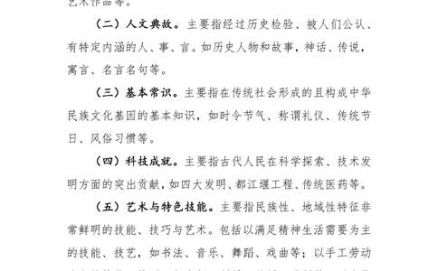 07了解中华优秀传统文化进中小学课程教材指南_教资_2026coco教资笔试资料_26上中学科二CocoPolarisの中学教育知识与能力笔记_03CocoPolaris额外补充的文档，建议通读