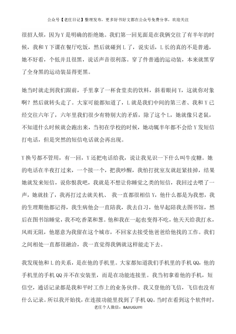 他手机里有爱人，有秘密，有感情_绝版书_天涯系列_t涯_天涯全集（更全，但部分需解压）_天涯合集235篇_他手机里有爱人，有秘密，有感情