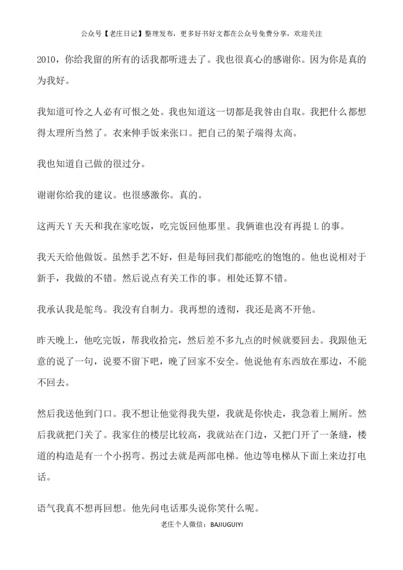 他手机里有爱人，有秘密，有感情_绝版书_天涯系列_t涯_天涯全集（更全，但部分需解压）_天涯合集235篇_他手机里有爱人，有秘密，有感情