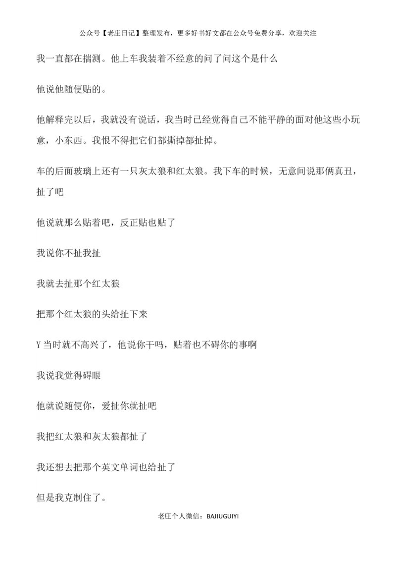 他手机里有爱人，有秘密，有感情_绝版书_天涯系列_t涯_天涯全集（更全，但部分需解压）_天涯合集235篇_他手机里有爱人，有秘密，有感情