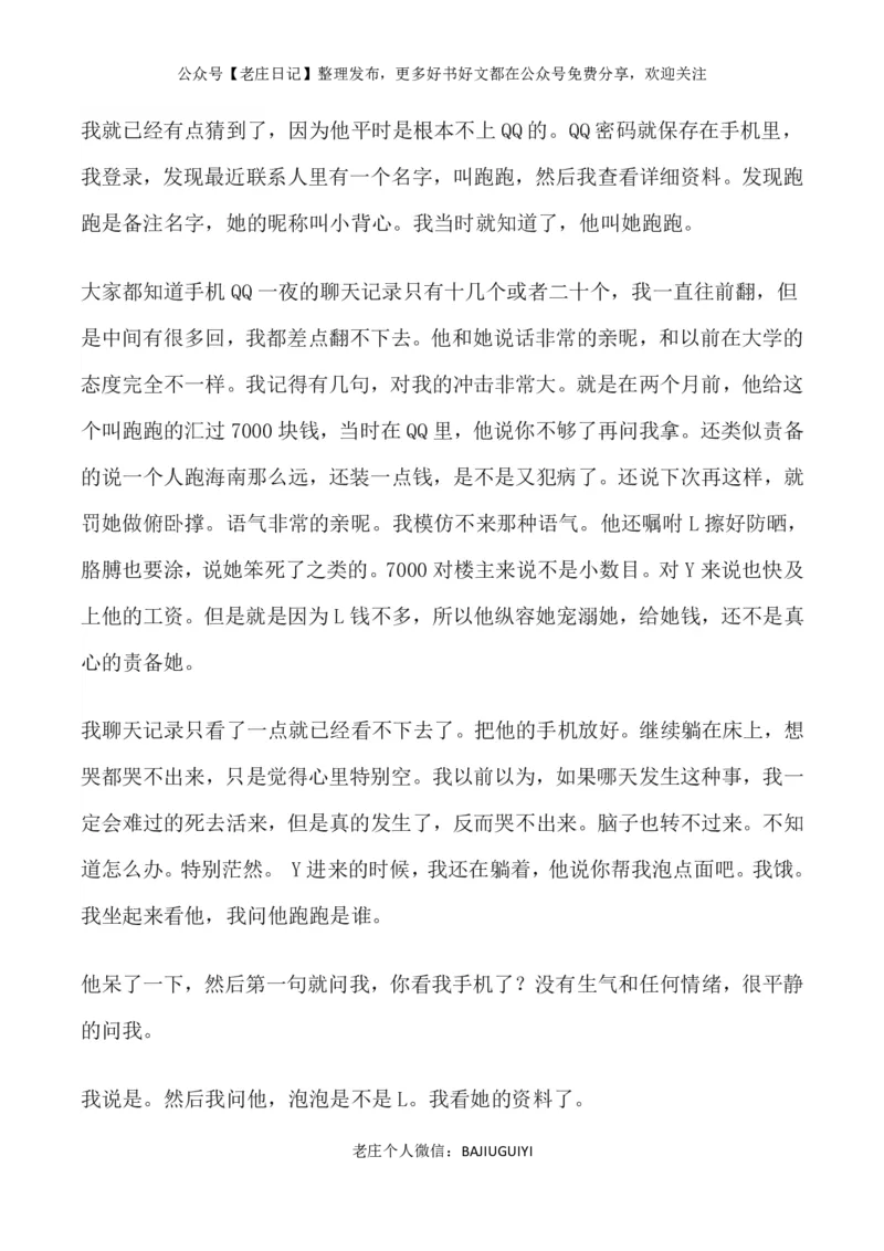 他手机里有爱人，有秘密，有感情_绝版书_天涯系列_t涯_天涯全集（更全，但部分需解压）_天涯合集235篇_他手机里有爱人，有秘密，有感情