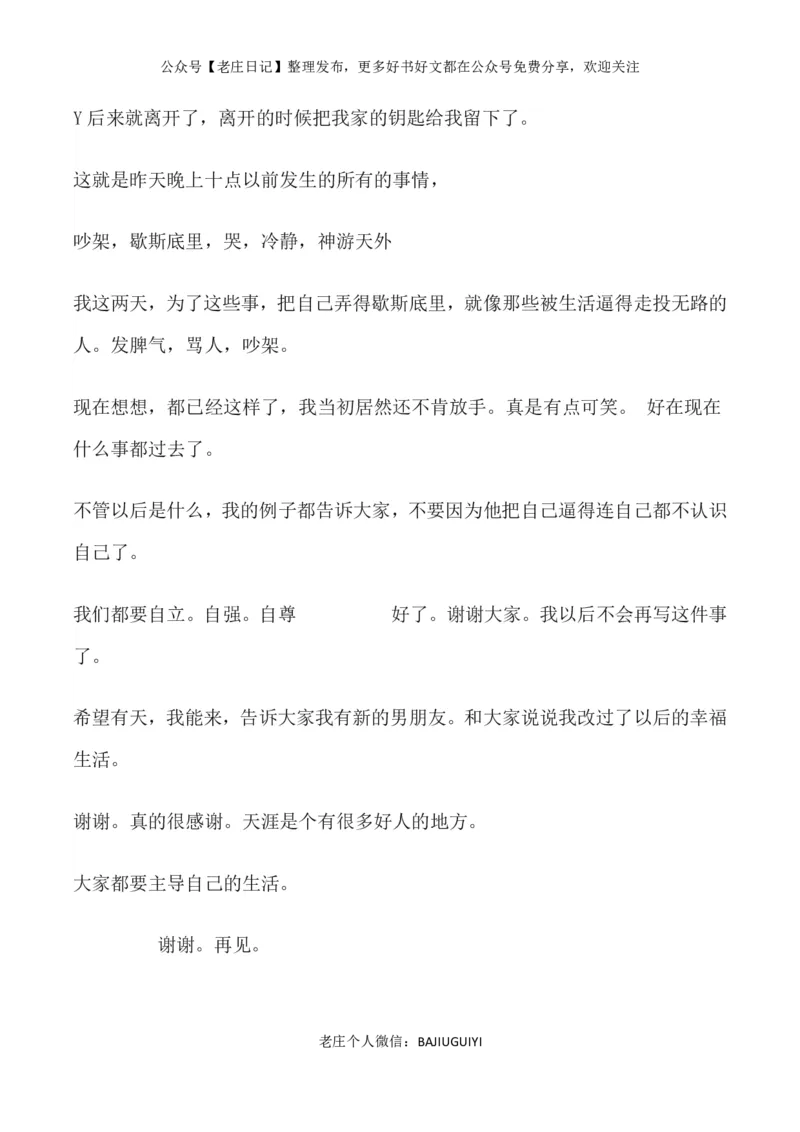 他手机里有爱人，有秘密，有感情_绝版书_天涯系列_t涯_天涯全集（更全，但部分需解压）_天涯合集235篇_他手机里有爱人，有秘密，有感情