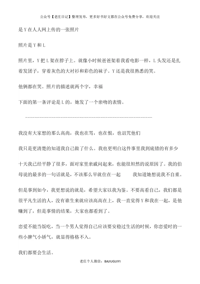 他手机里有爱人，有秘密，有感情_绝版书_天涯系列_t涯_天涯全集（更全，但部分需解压）_天涯合集235篇_他手机里有爱人，有秘密，有感情