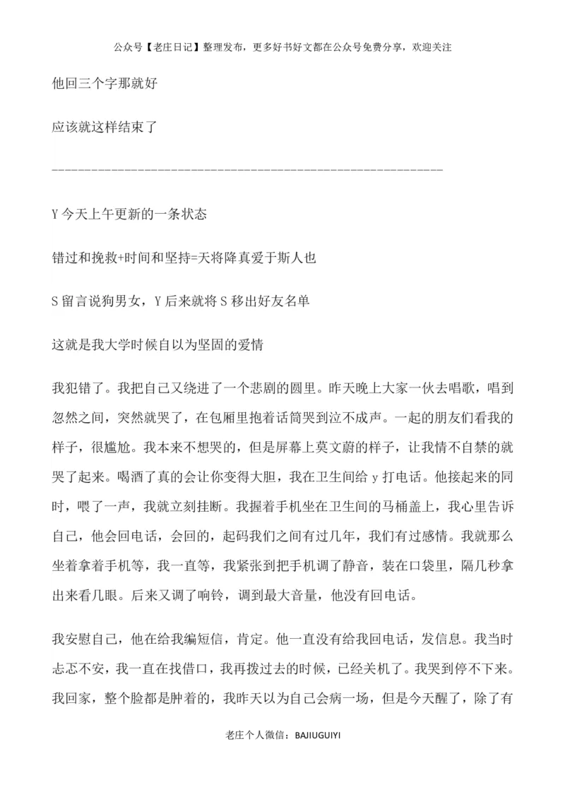 他手机里有爱人，有秘密，有感情_绝版书_天涯系列_t涯_天涯全集（更全，但部分需解压）_天涯合集235篇_他手机里有爱人，有秘密，有感情