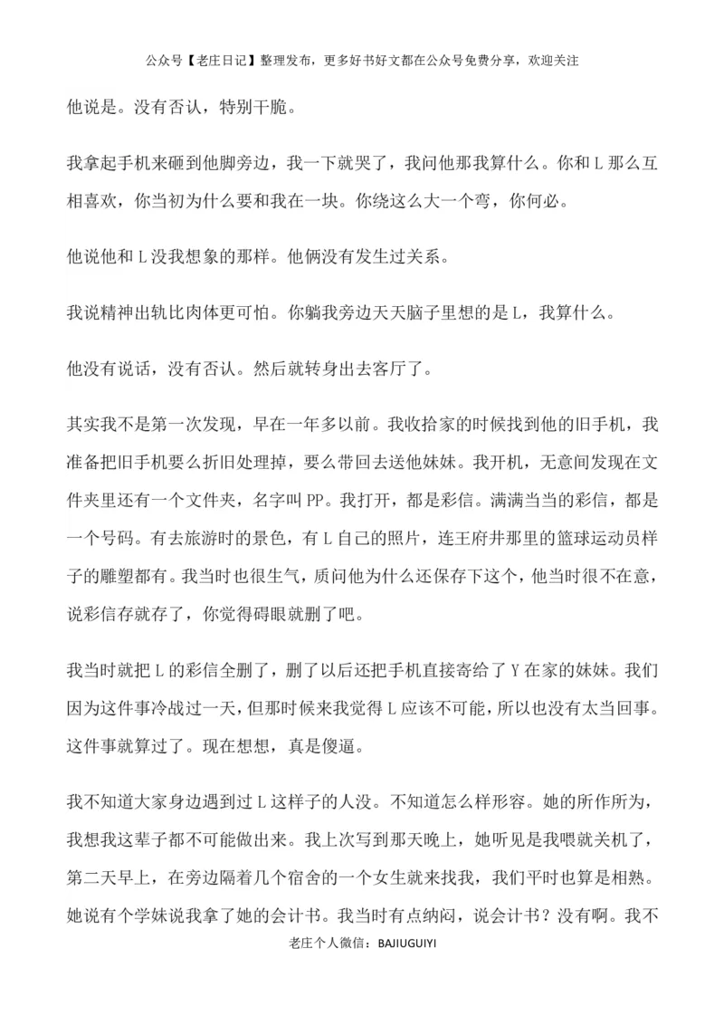 他手机里有爱人，有秘密，有感情_绝版书_天涯系列_t涯_天涯全集（更全，但部分需解压）_天涯合集235篇_他手机里有爱人，有秘密，有感情