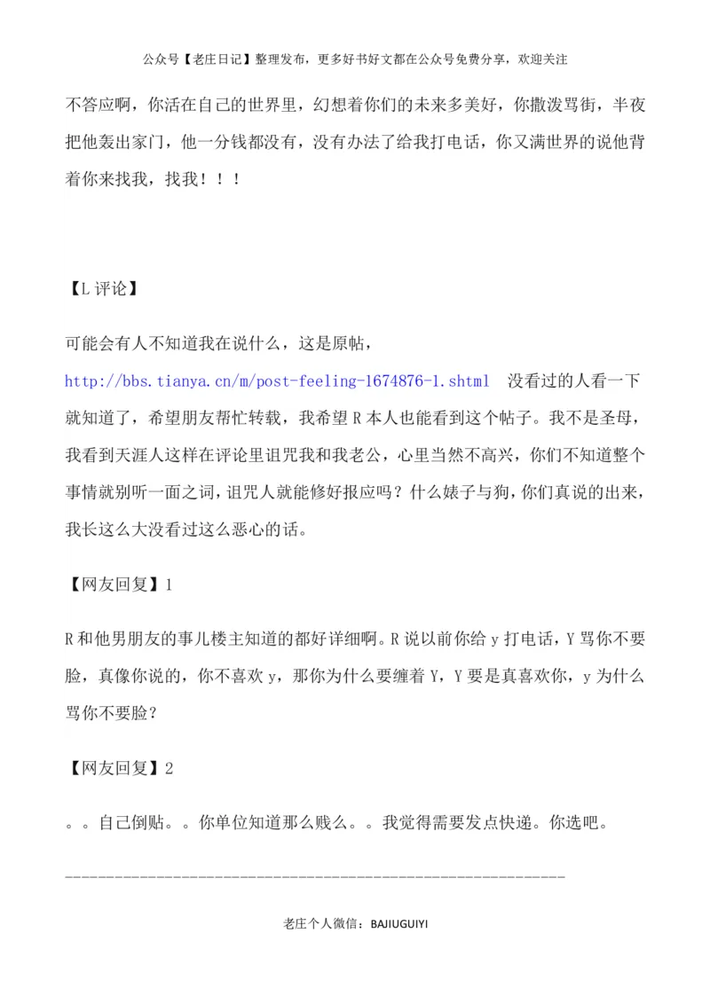 他手机里有爱人，有秘密，有感情_绝版书_天涯系列_t涯_天涯全集（更全，但部分需解压）_天涯合集235篇_他手机里有爱人，有秘密，有感情