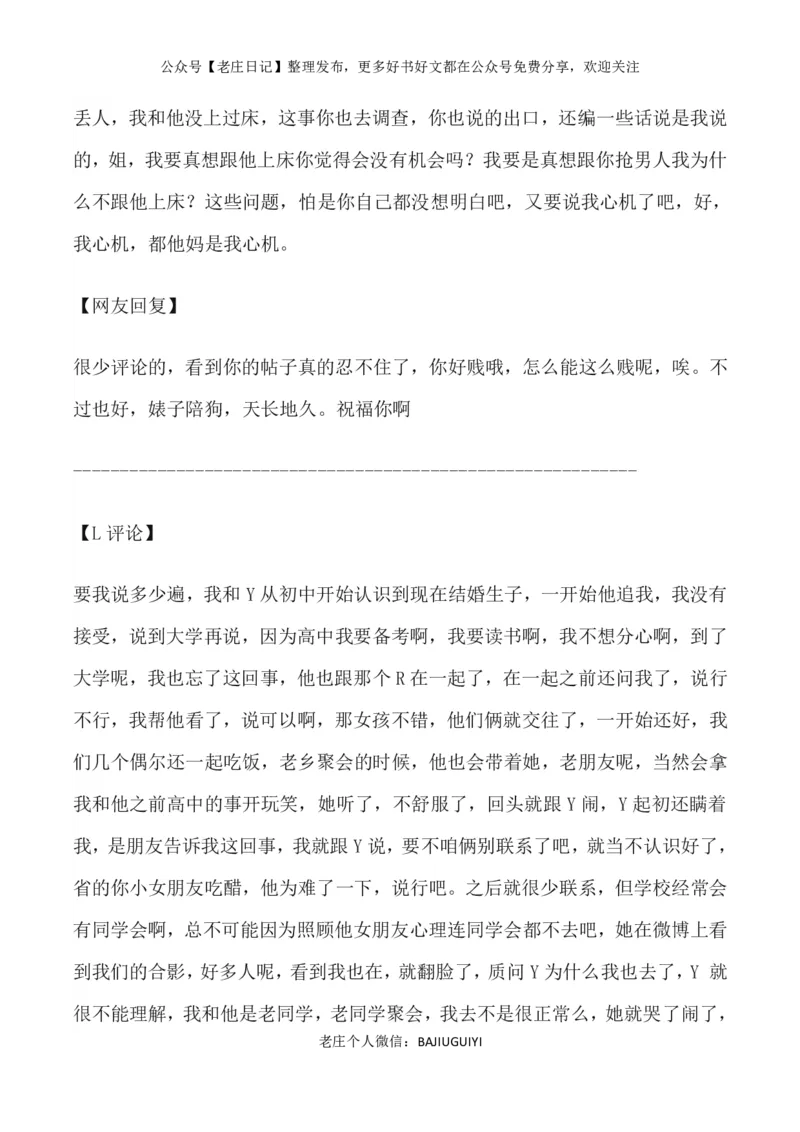 他手机里有爱人，有秘密，有感情_绝版书_天涯系列_t涯_天涯全集（更全，但部分需解压）_天涯合集235篇_他手机里有爱人，有秘密，有感情