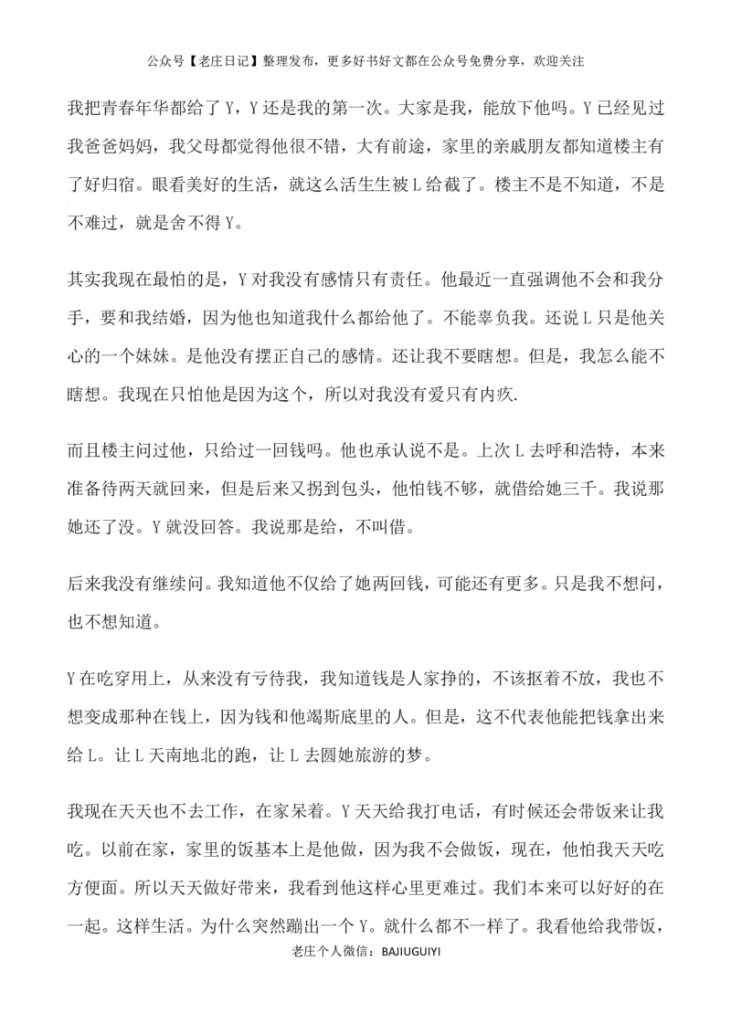 他手机里有爱人，有秘密，有感情_绝版书_天涯系列_t涯_天涯全集（更全，但部分需解压）_天涯合集235篇_他手机里有爱人，有秘密，有感情