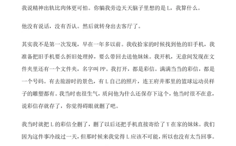 他手机里有爱人，有秘密，有感情_绝版书_天涯系列_t涯_天涯全集（更全，但部分需解压）_天涯合集235篇_他手机里有爱人，有秘密，有感情
