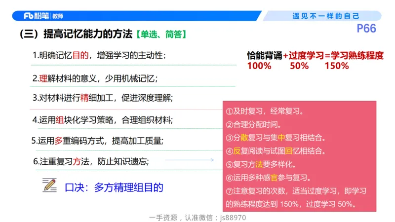 26上教育教学知识与能力理论精讲08-慕婉心_教资_F家2026上教资笔试系统班_26上FB小学教资笔试（更新中）_26上小学-教育知识与能力（更新中）_01理论精讲_讲义