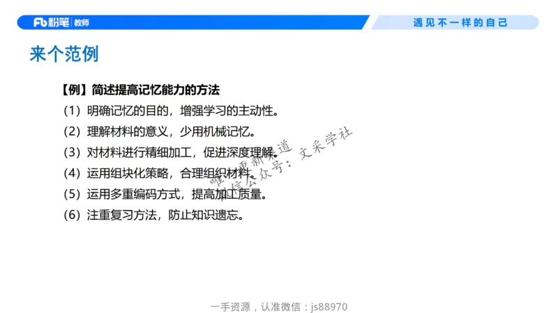 26上教育教学知识与能力理论精讲08-慕婉心_教资_F家2026上教资笔试系统班_26上FB小学教资笔试（更新中）_26上小学-教育知识与能力（更新中）_01理论精讲_讲义
