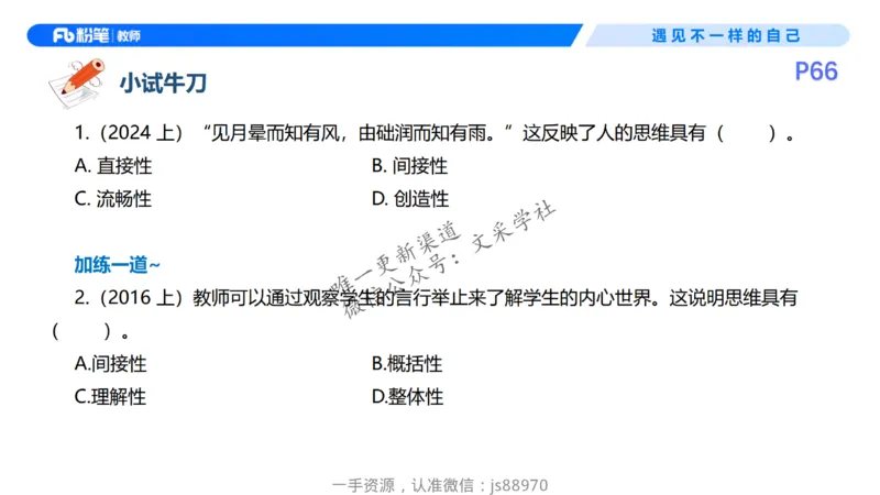 26上教育教学知识与能力理论精讲08-慕婉心_教资_F家2026上教资笔试系统班_26上FB小学教资笔试（更新中）_26上小学-教育知识与能力（更新中）_01理论精讲_讲义