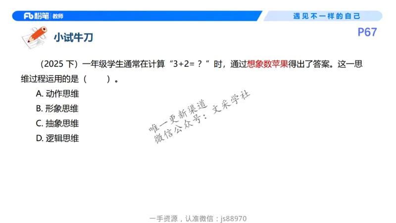 26上教育教学知识与能力理论精讲08-慕婉心_教资_F家2026上教资笔试系统班_26上FB小学教资笔试（更新中）_26上小学-教育知识与能力（更新中）_01理论精讲_讲义