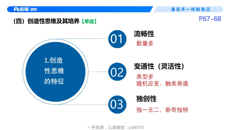 26上教育教学知识与能力理论精讲08-慕婉心_教资_F家2026上教资笔试系统班_26上FB小学教资笔试（更新中）_26上小学-教育知识与能力（更新中）_01理论精讲_讲义