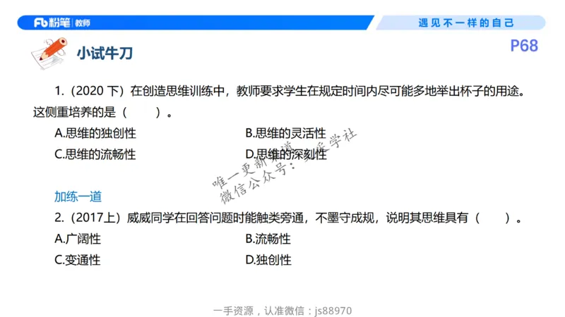 26上教育教学知识与能力理论精讲08-慕婉心_教资_F家2026上教资笔试系统班_26上FB小学教资笔试（更新中）_26上小学-教育知识与能力（更新中）_01理论精讲_讲义