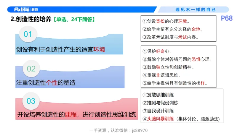 26上教育教学知识与能力理论精讲08-慕婉心_教资_F家2026上教资笔试系统班_26上FB小学教资笔试（更新中）_26上小学-教育知识与能力（更新中）_01理论精讲_讲义